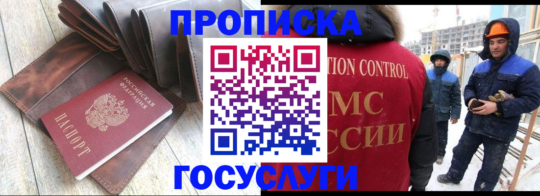 прописка для школы в Новошахтинске