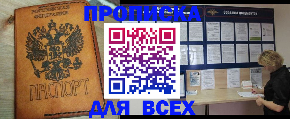 временная регистрация собственник в Новошахтинске