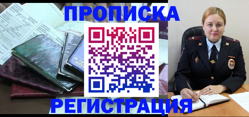 временная регистрация адрес в Новошахтинске