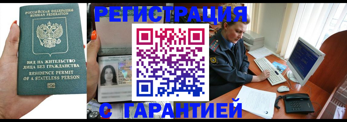 временная регистрация 2025 в Новошахтинске