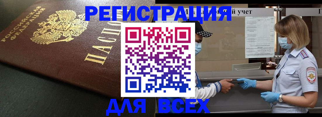 прописка для военкомата в Новошахтинске