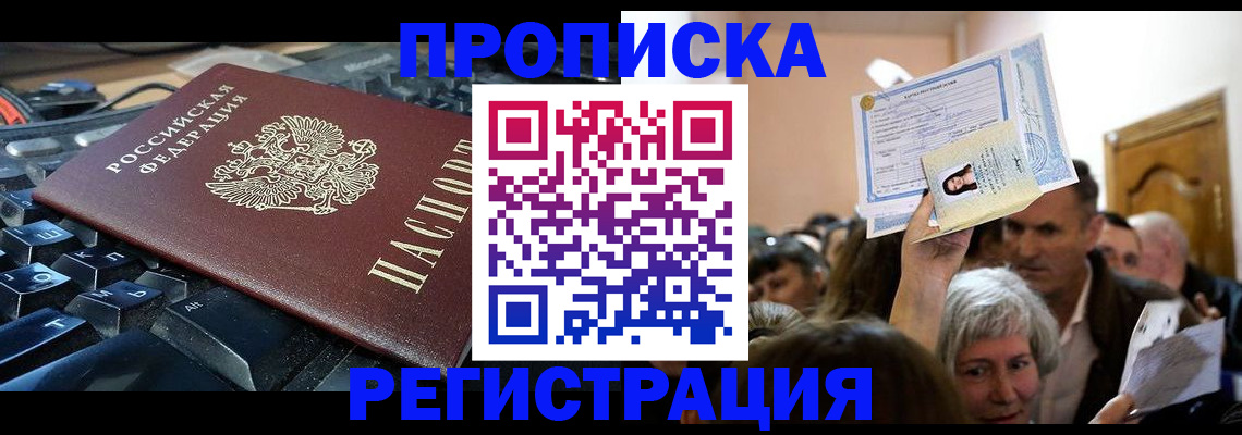временная регистрация законно в Новошахтинске